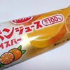 森永製菓「ポンジュースアイスバー」は果汁100%でポンジュースの濃厚さが味わえます♪