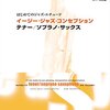 イージー・ジャズ・コンセプション