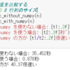 ChatGPTにNumpyを使うのと使わないので速度比較するPythonコードを書いてもらった