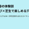 大阪・伊丹エリアで水遊び！スカイランドHARADAは子連れに最適！穴場水遊び出来る公園♪