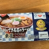 日清食品「行列のできる店のラーメン」（生タイプ）（煮干し香る和風醤油味）