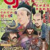感想：ウォーゲーム雑誌「Game Journal(ゲームジャーナル) No.51」『それぞれの関ヶ原／武田遺領争奪戦争』(2014年6月1日発売)