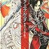  ビーンズ文庫完結済おすすめシリーズ