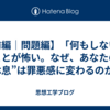 【前編｜問題編】「何もしない」ことが怖い。なぜ、あなたの“休息”は罪悪感に変わるのか？
