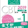 CBTで役立つ語呂合わせ Part.1（基礎編）