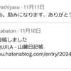 レコード復活　コゲ太にあんかを抱かせる