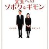 『皇室へのソボクなギモン』(竹田恒泰&辛酸なめ子・著)