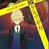 レンタルマギカ 未来の魔法使い (角川スニーカー文庫)