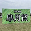 皐月賞に参戦！UMAJOになるか？