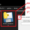 【python/tkinter/pyinstaller】pyinstallerでのexe化時にGUIとexeファイルのicon画像を設定する