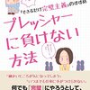 完璧主義に囚われていませんか？『プレッシャーに負けない方法 ―「できるだけ完璧主義」のすすめ』