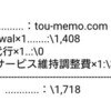 お名前.comのサービス維持調整費が高い