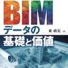 都市のデジタル化を支えるBIMデータの基礎を解説したDIGITAL X BOOKシリーズ第1弾書籍