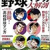 野球マンガは野球部員を増やしたのか？