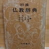 【直指人心見性成仏とは？】
