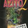 今PS アジト2 完全攻略本 秘密基地大作戦にとんでもないことが起こっている？