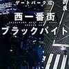 池袋にこんな味のある銭湯あったのか！