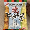 歌舞伎揚 焼とうもろこし味