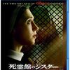 映画「死霊館のシスター 呪いの秘密」その1
