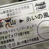 コンコース見学・クイズ大会…最後まで盛りだくさん！【あいの風とやま鉄道富山駅高架化完成見学会・その3】