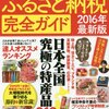 「被災地にふるさと納税」いま、震災で私たちにできること