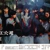 【映画】飛女正傳（1969）