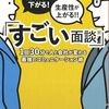 【新刊】 西博史の離職率が下がる！ 生産性が上がる！！ すごい面談