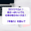 飽きっぽい人でも仕事が飽きない方法！「多動力」を読んで