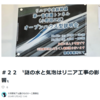 ＃２２ 〝謎の水と気泡はリニア工事の影響〟＜大深度地下は誰のものか～三島康生 2024.12.24＞