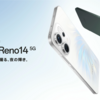 7月のオッポ新製品『OPPO Reno14』早速5,000円OFFで購入できるように