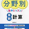 北嶺中　算数の傾向と対策