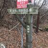 矢部越え　から釈迦岳と御前岳