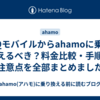 UQモバイルからahamoに乗り換えるべき？料金比較・手順・注意点を全部まとめました