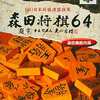 今ニンテンドー６４の森田将棋64にいい感じでとんでもないことが起こっている？