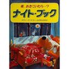 Mauri Kunnas-The Nighttime Bookマウリ・クンナス-ナイトブック