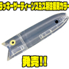 【ヘドン】音で魚をイライラさせるルアー「ラッキーサーティーンスミス特注復刻カラー」発売！