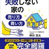 分譲マンション購入の善し悪し。一戸建てと比べてみる