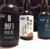 鮒寿司のビール！？