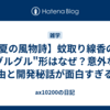 【夏の風物詩】蚊取り線香の"グルグル"形はなぜ？意外な理由と開発秘話が面白すぎる！