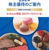 エクセディ[7278]より株主優待カタログが届きました。