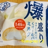 朝食！ファミリーマート 八天堂『爆盛り 冷やして食べるくりーむパン ミルク』を食べてみた！