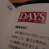 DAYS JAPAN 2月号〜編集後記