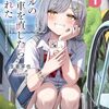 ギャルの自転車を直したら懐かれた 1
