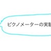 【高校化学】気体の分子量測定の実験についてわかりやすく解説！ピクノメーターを使ったデュマ法の原理