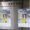 京都芸術大学 通信教育部美術科日本画コース2019年度卒業記念展＠佐藤美術館　2021年8月15日（日）