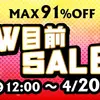 【ボドゲセール情報】海外ボドゲ事情がいろいろ気になる週末。やはり今買えるボドゲの中で、どうしても手元に置いておきたいタイトルがセールなのであればポチるべきか....悩むっ！〈2025/4/19〉