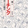 コーチング　人を育てる心理学 　（武田建　誠信書房　1985）