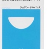 日本人の資質は劣っていない