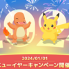 【ポケモンスリープ】アメブーストの利用は計画的に！ニューイヤーイベントの睡眠EXP1.5倍を想定して利用すべし