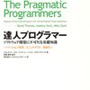 ソフトウェア開発でコンピュータをフル活用するための知恵